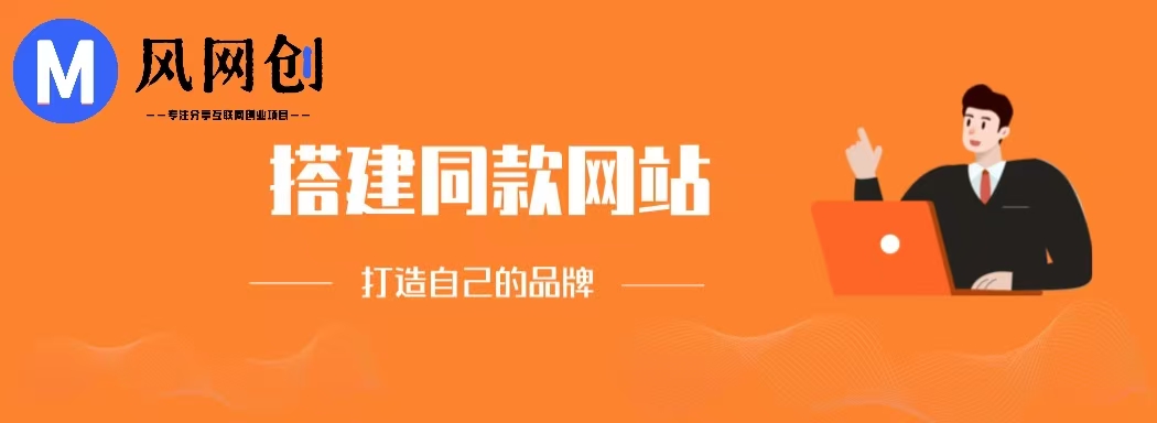 你还在到处找项目？还在当韭菜？我靠卖项目一个月收入5万+，曾经我也是个失败者。-沐风网创
